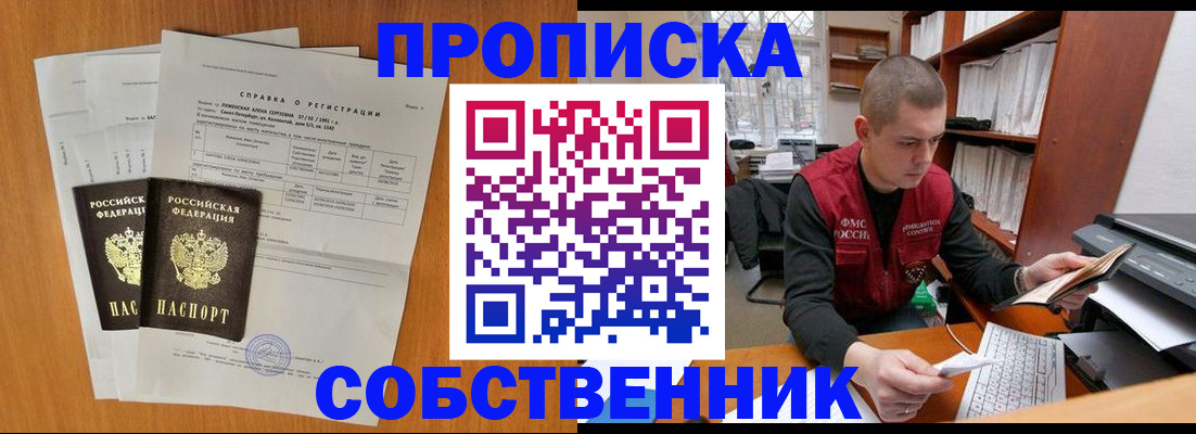 временная регистрация купить в Волгограде