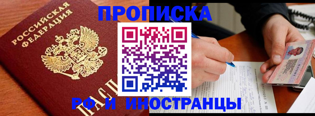 временная регистрация в Волгограде